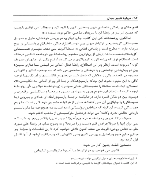 درباره تغییر جهان - نمونه سوم - جزیره کتاب های الکترونیکی